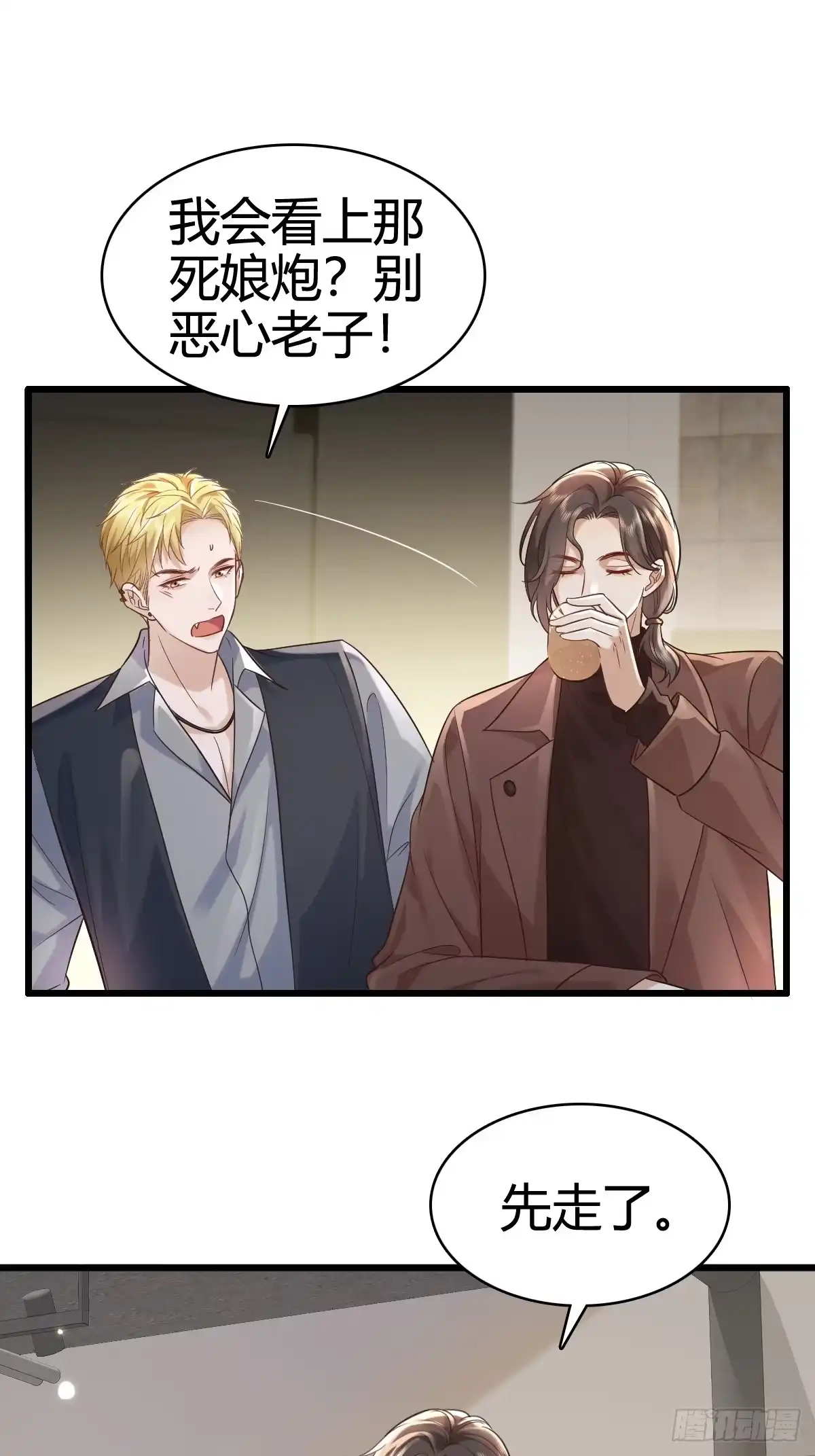 《模王当道》40 先搞上手？ 第30页