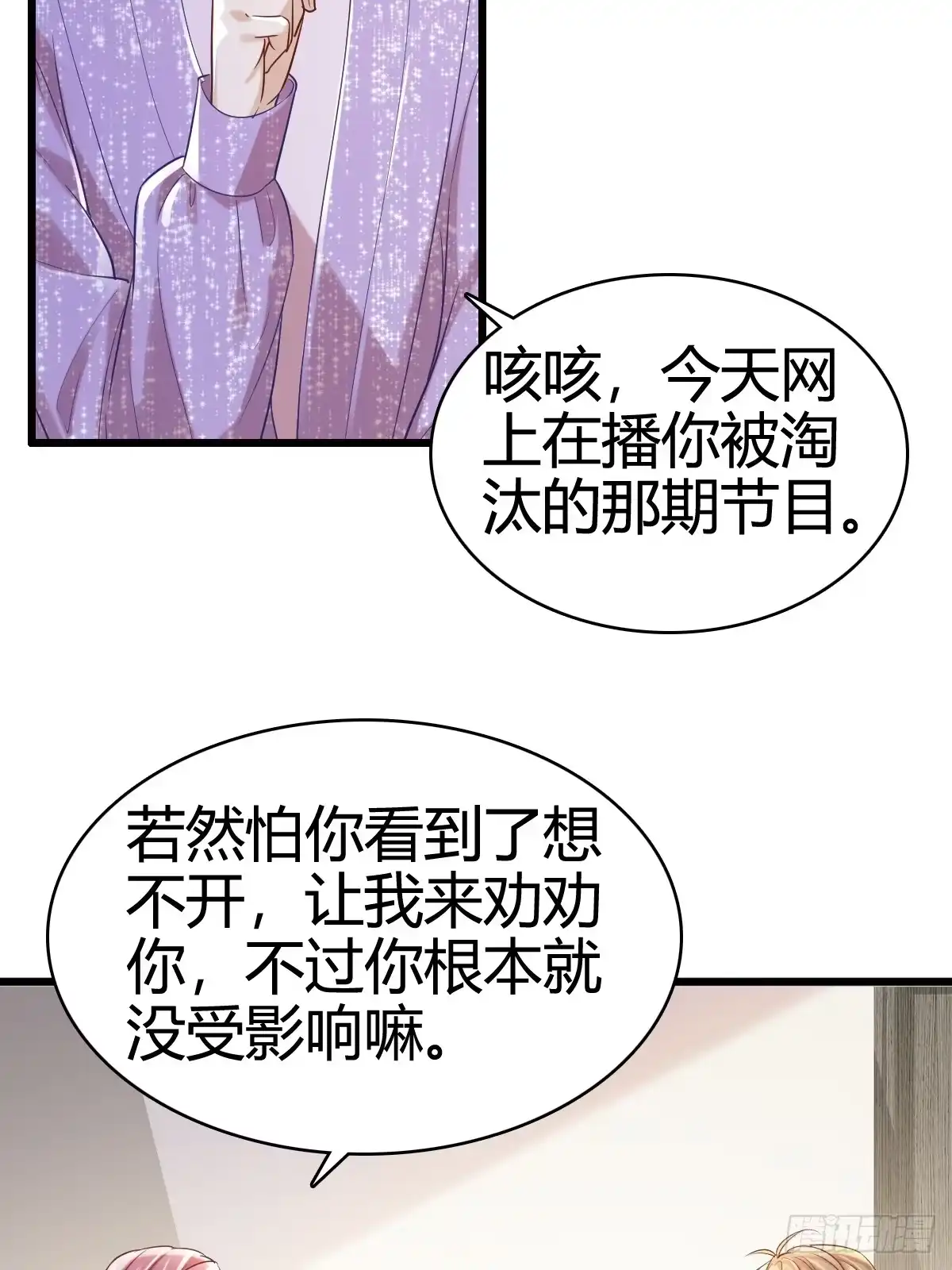 《模王当道》40 先搞上手？ 第15页