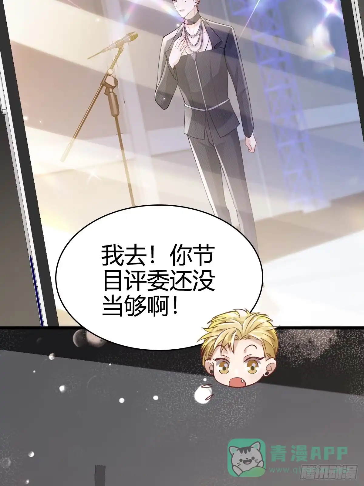 《模王当道》40 先搞上手？ 第26页