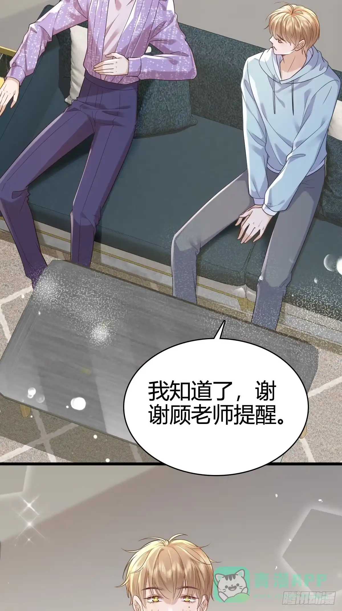 《模王当道》40 先搞上手？ 第36页