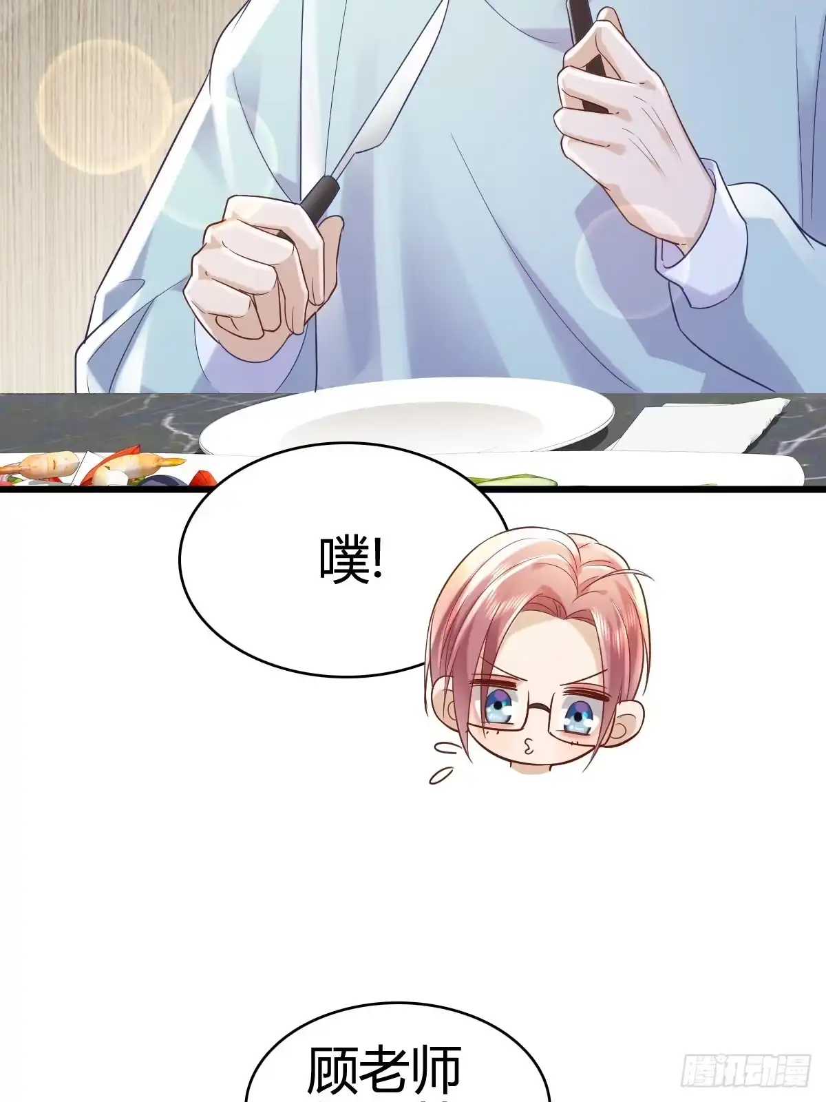 《模王当道》40 先搞上手？ 第12页
