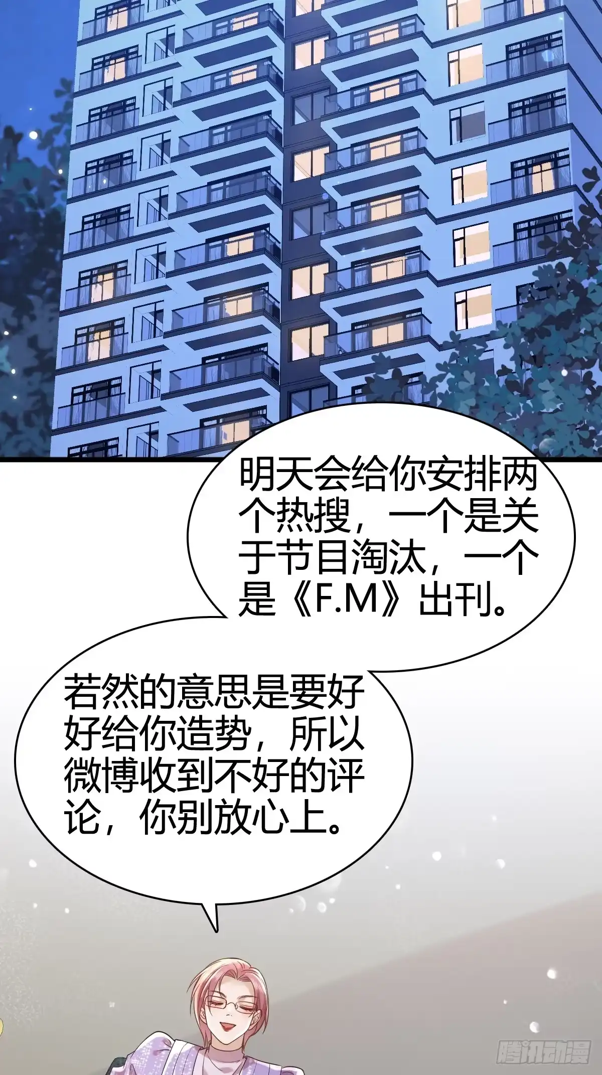 《模王当道》40 先搞上手？ 第35页
