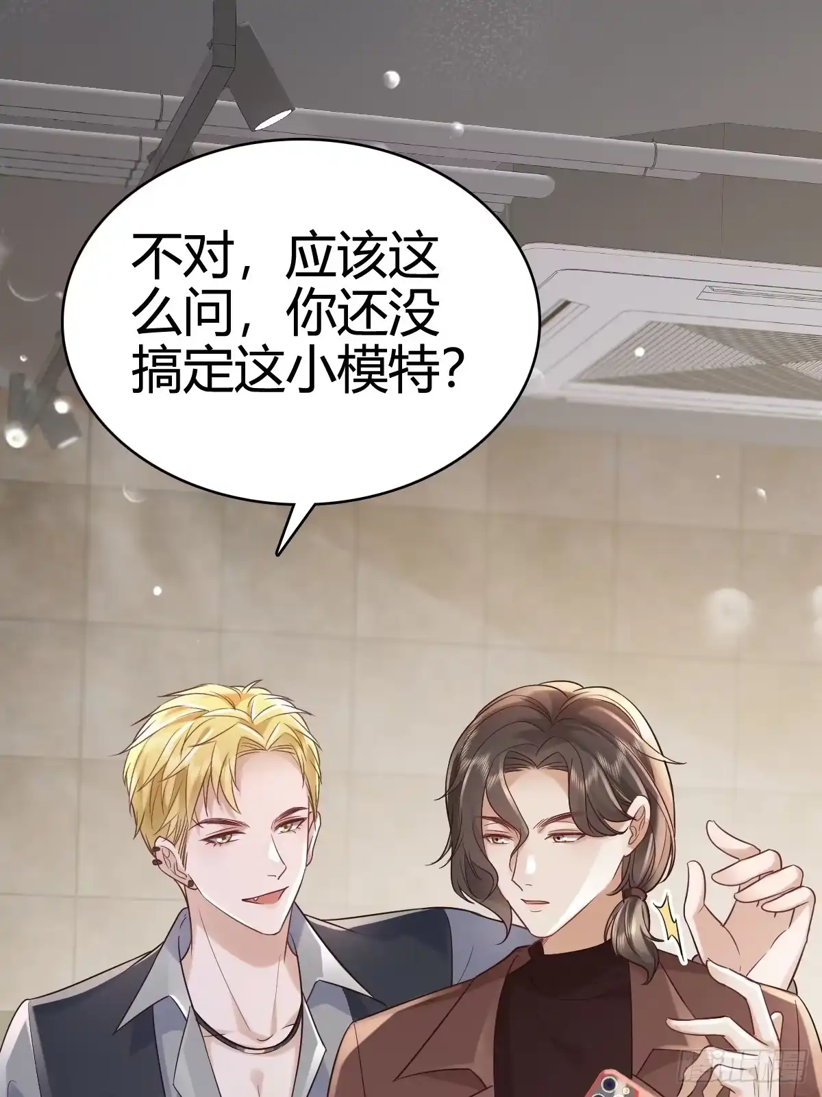 《模王当道》40 先搞上手？ 第27页