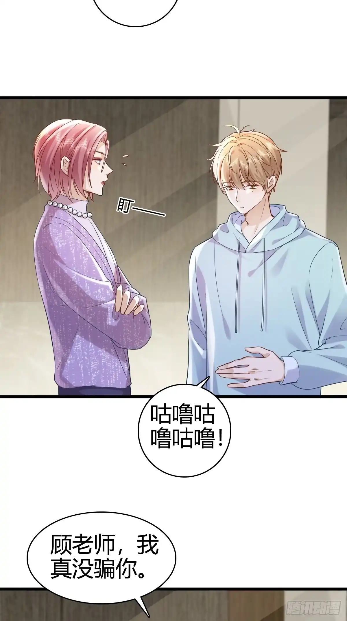 《模王当道》40 先搞上手？ 第4页