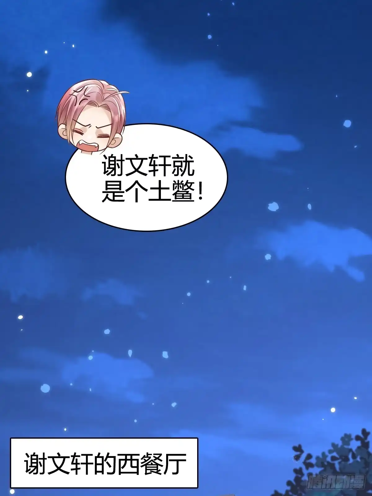 《模王当道》40 先搞上手？ 第20页