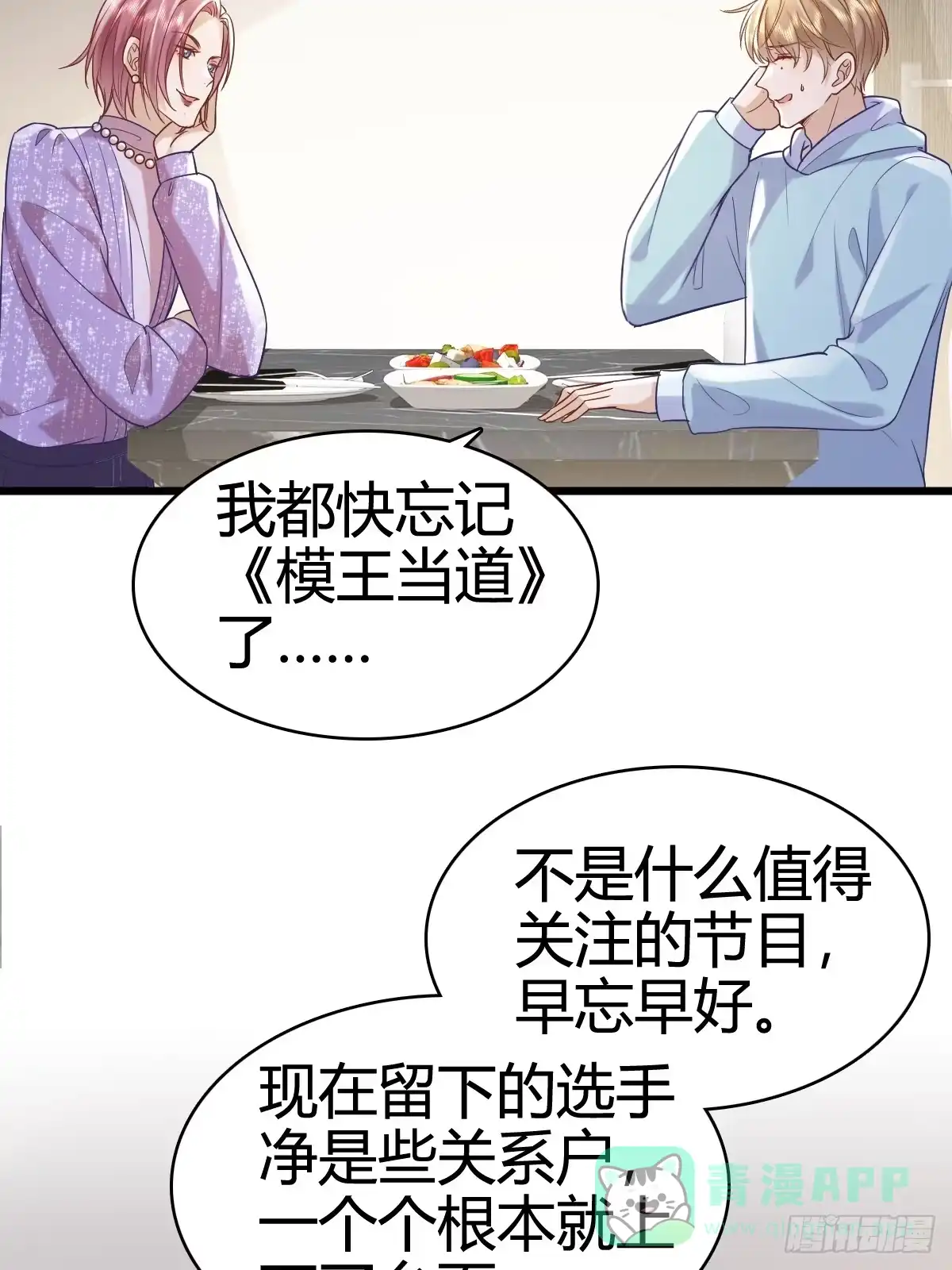 《模王当道》40 先搞上手？ 第16页