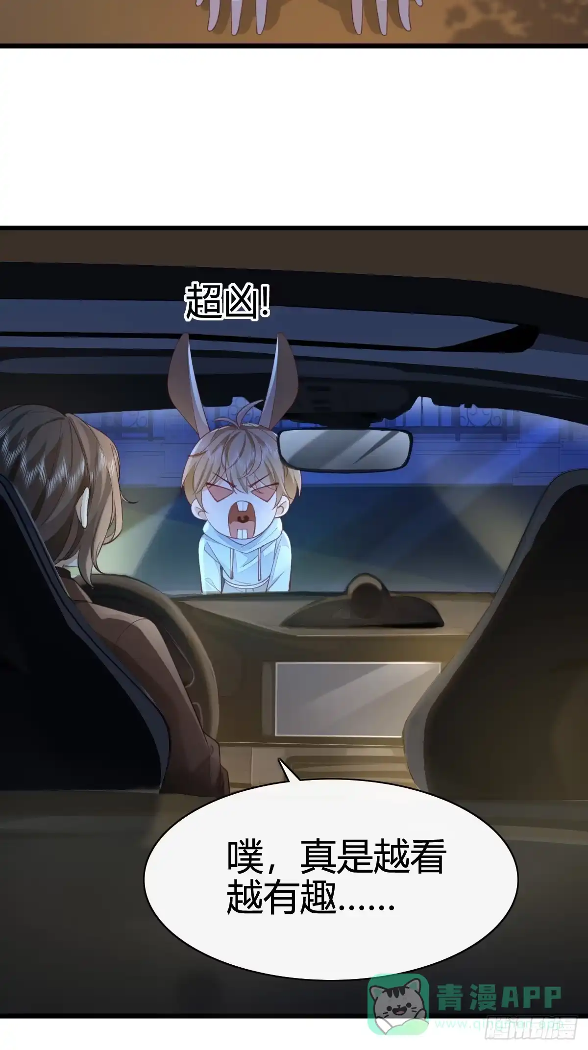 《模王当道》41 我们的秘密 第16页