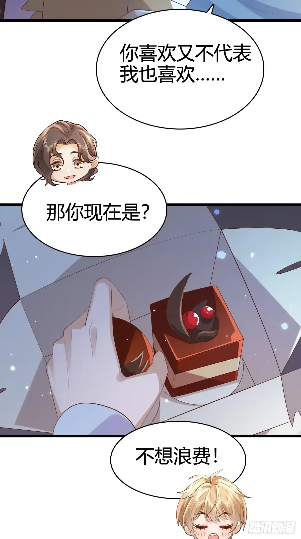《模王当道》41 我们的秘密 第24页