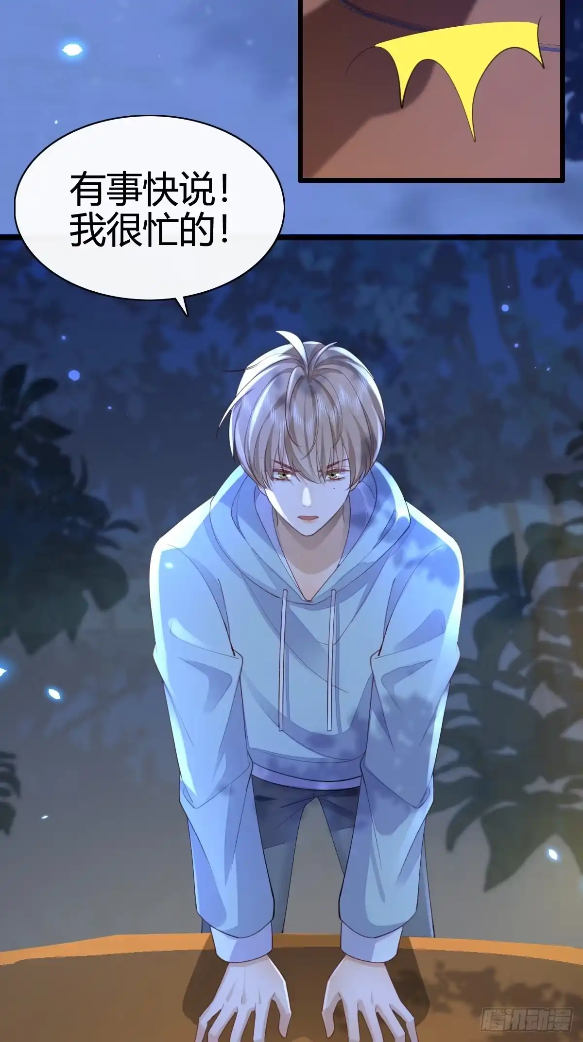 《模王当道》41 我们的秘密 第15页