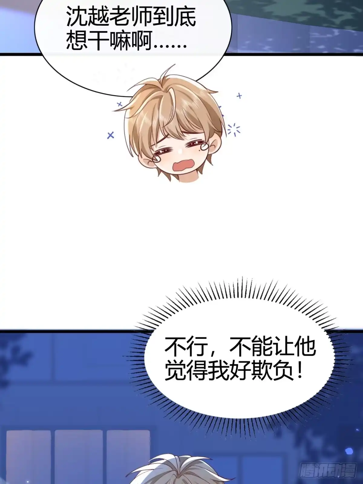 《模王当道》41 我们的秘密 第12页
