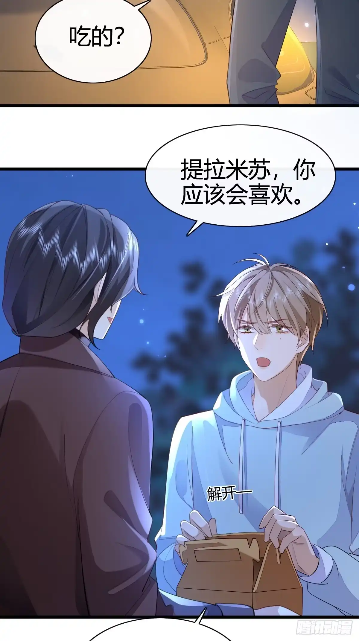《模王当道》41 我们的秘密 第20页