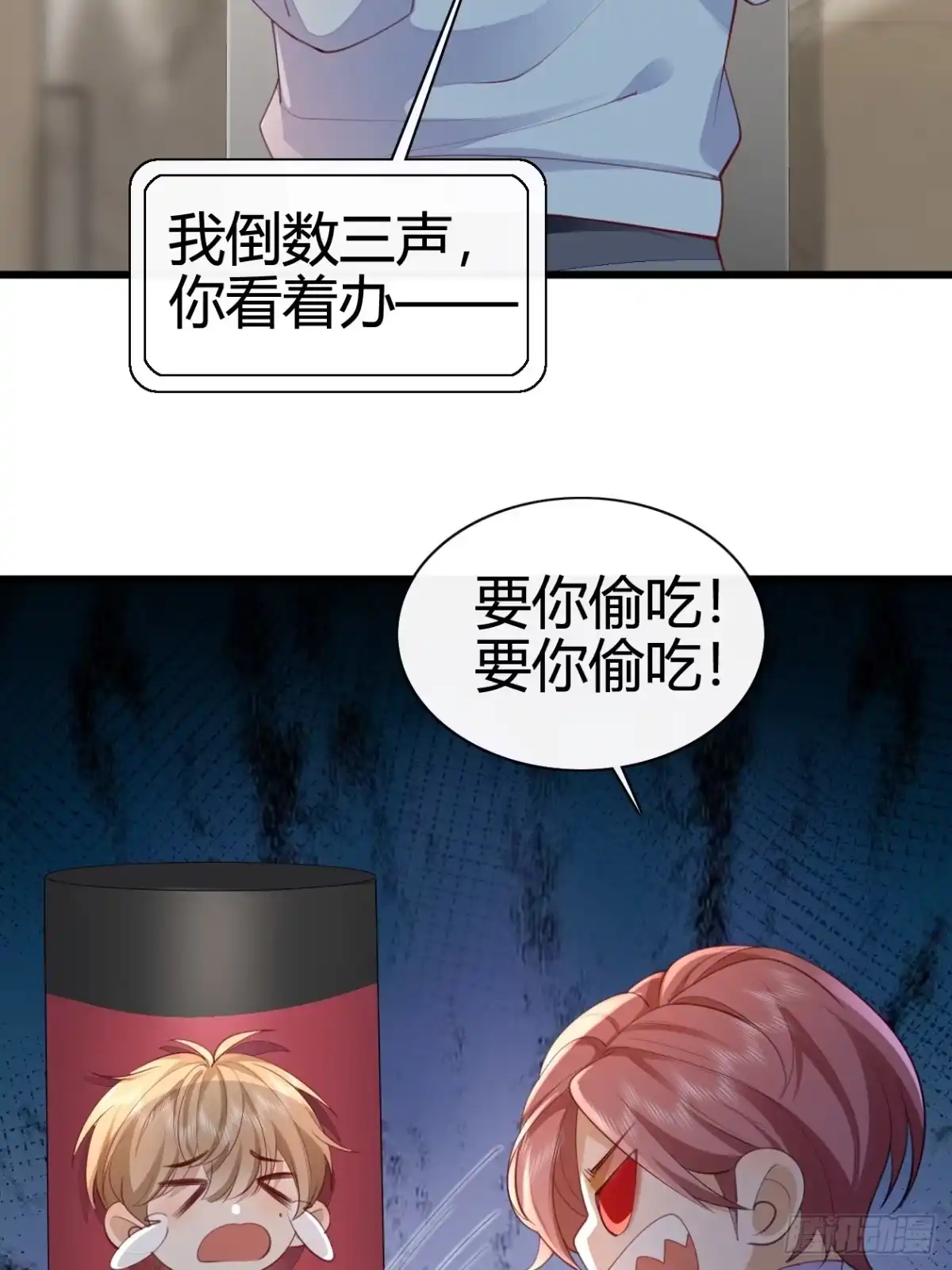 《模王当道》41 我们的秘密 第2页