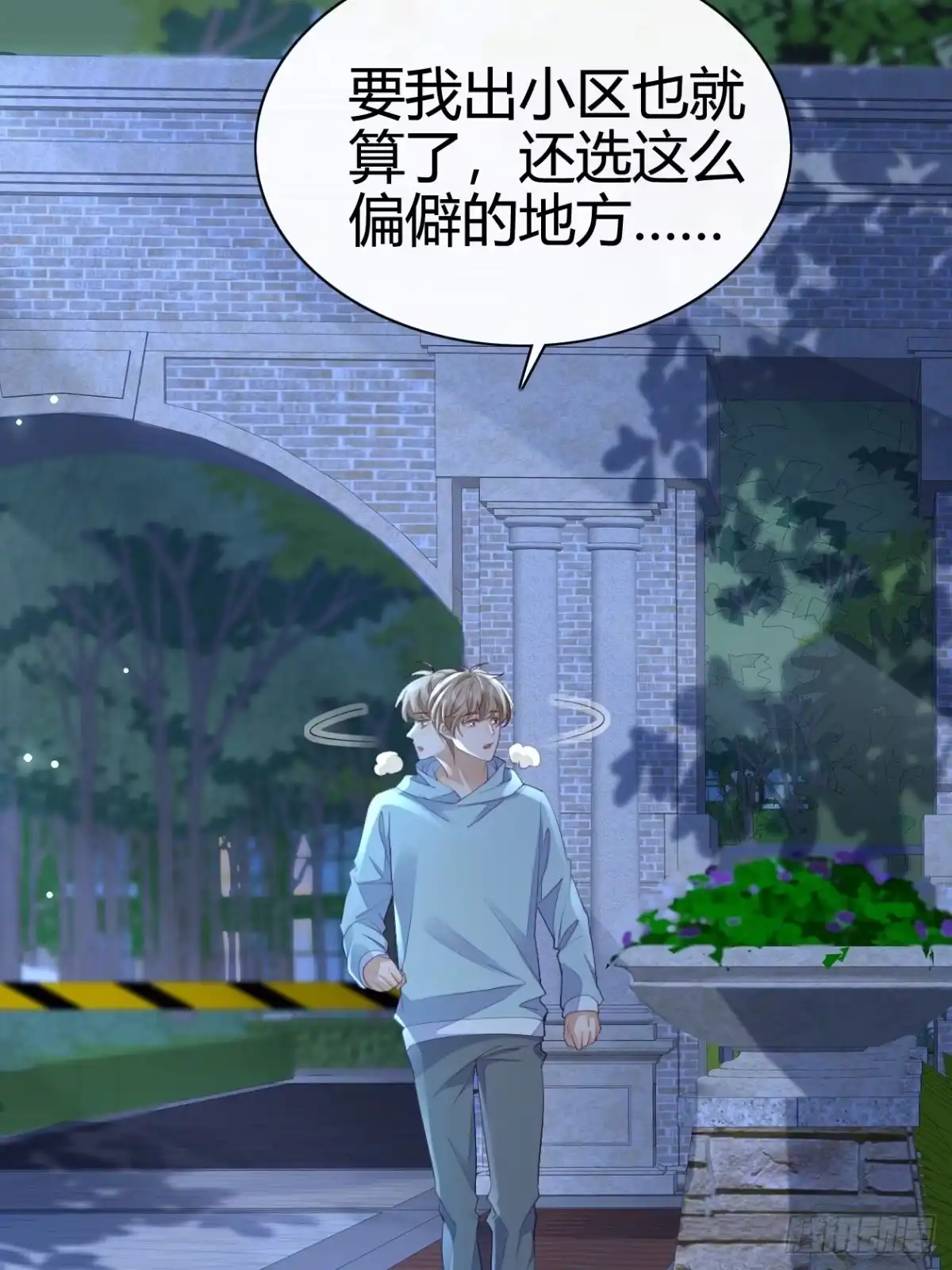 《模王当道》41 我们的秘密 第9页