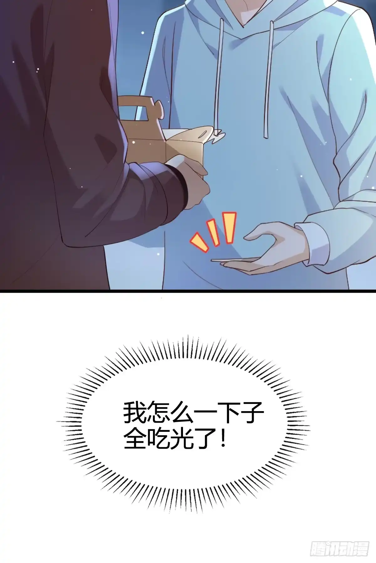 《模王当道》41 我们的秘密 第29页