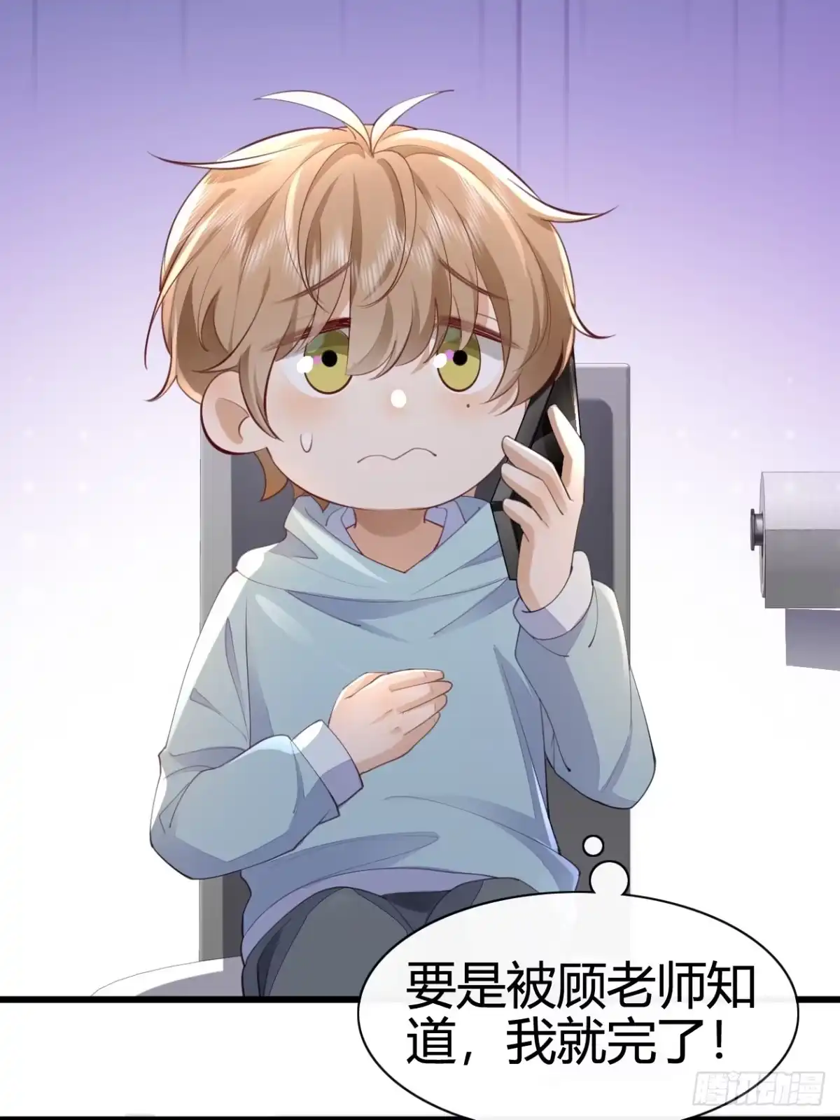 《模王当道》41 我们的秘密 第4页