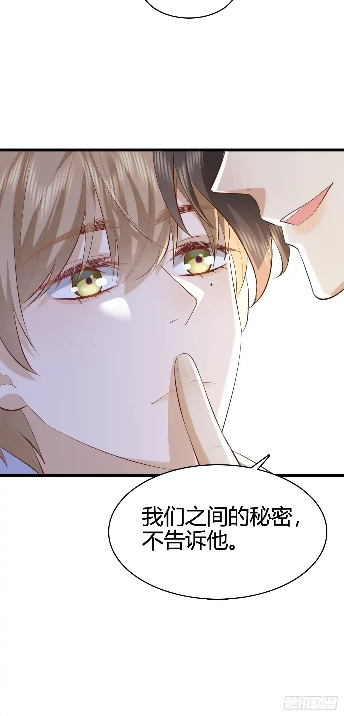《模王当道》41 我们的秘密 第38页