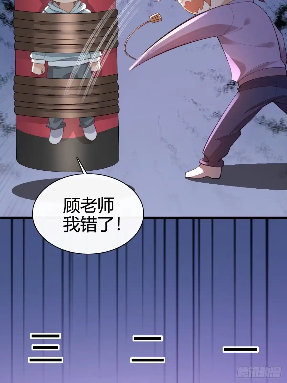 《模王当道》41 我们的秘密 第3页