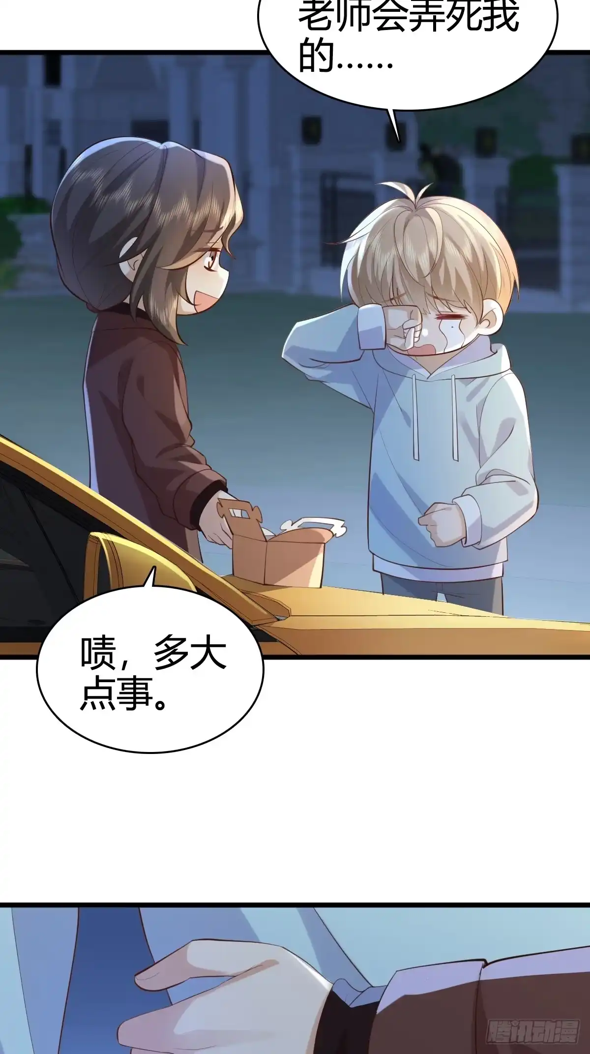 《模王当道》41 我们的秘密 第32页