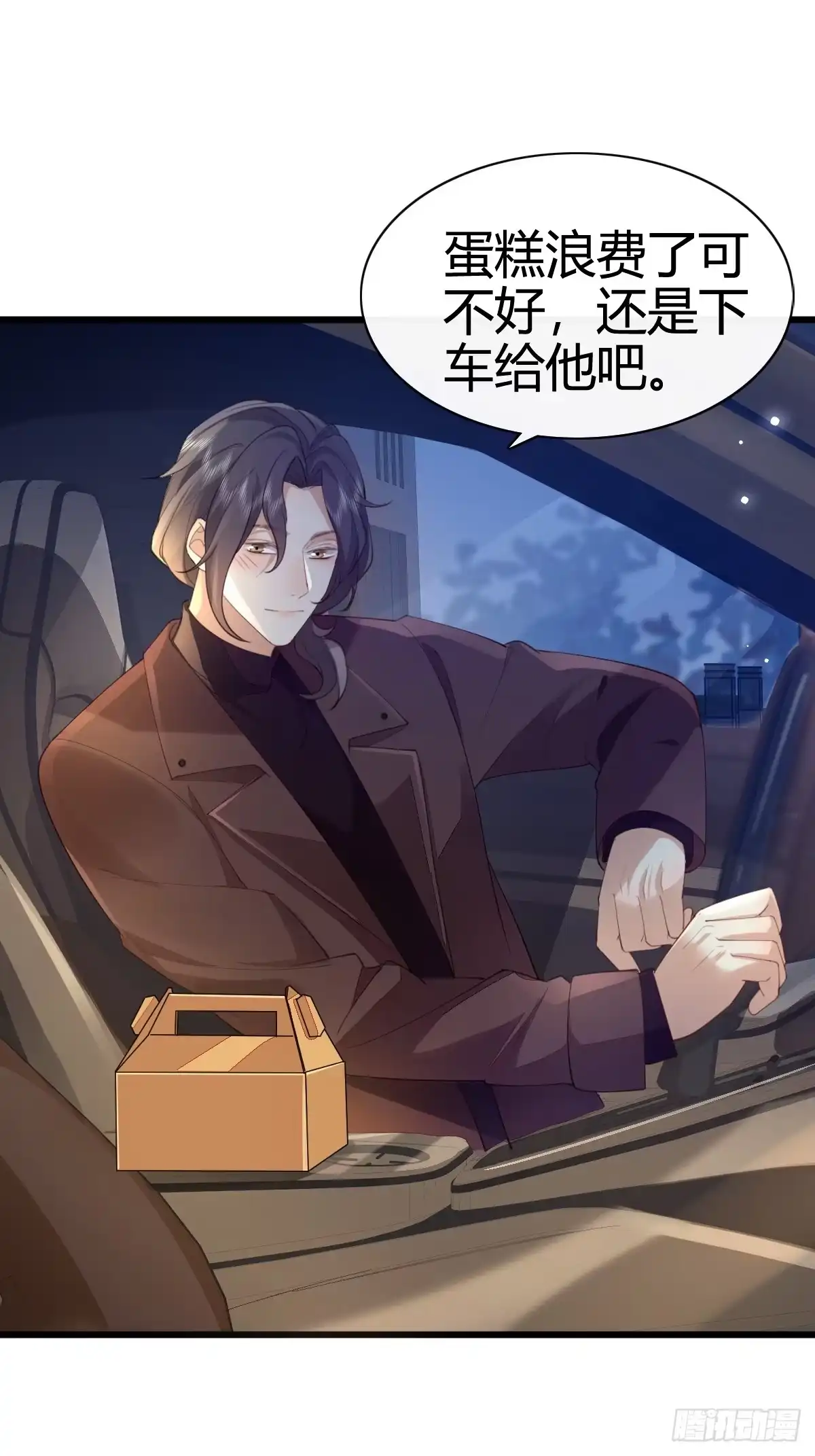 《模王当道》41 我们的秘密 第17页