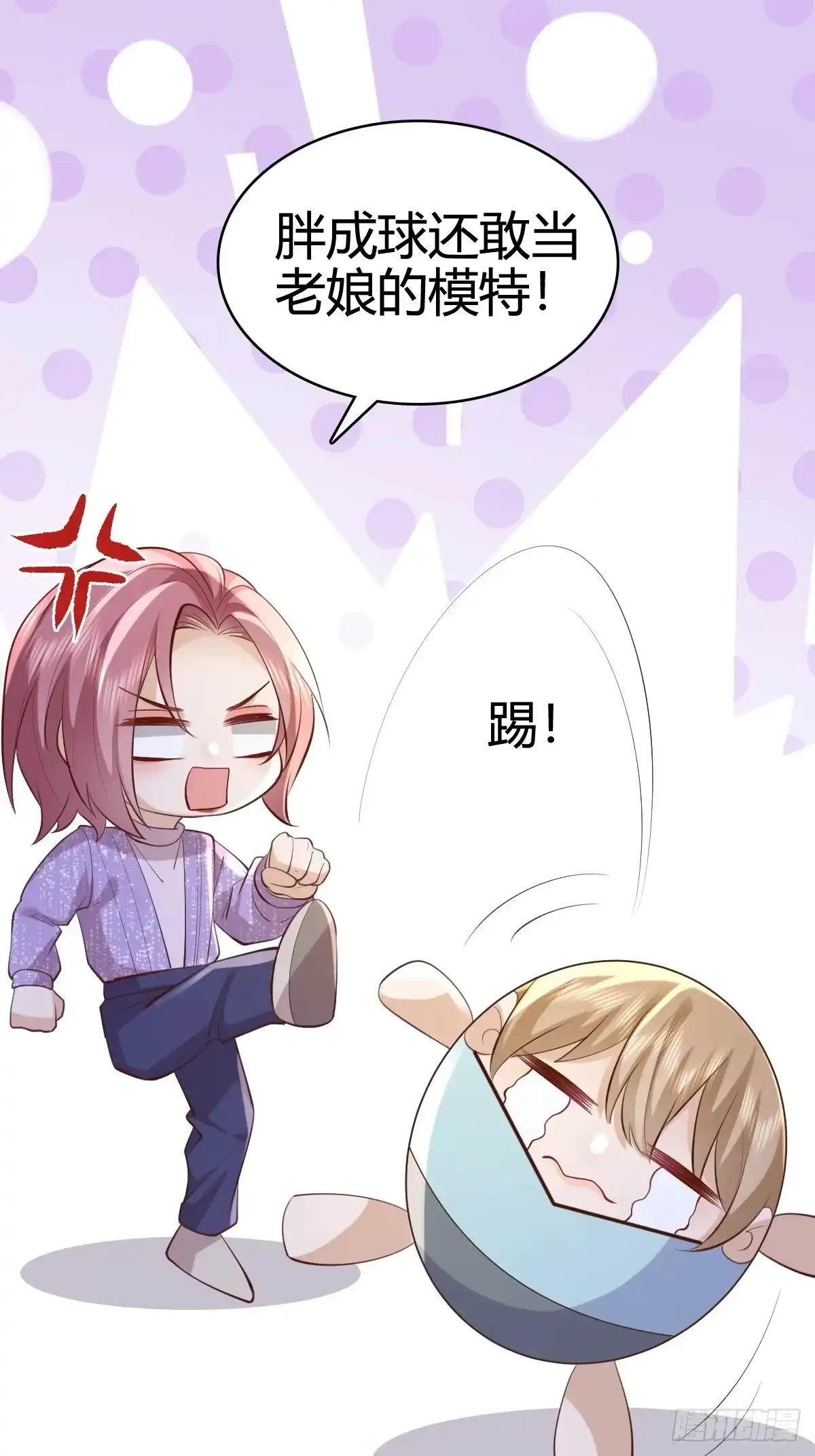 《模王当道》41 我们的秘密 第30页