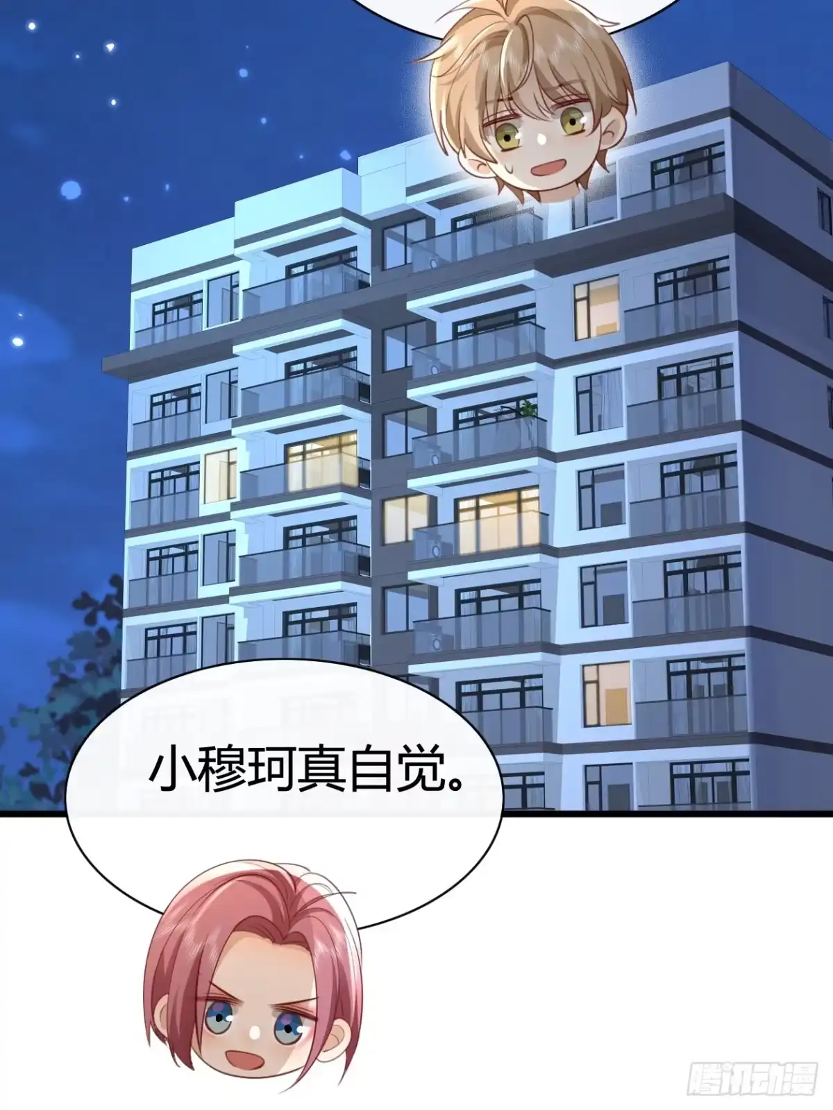 《模王当道》41 我们的秘密 第7页