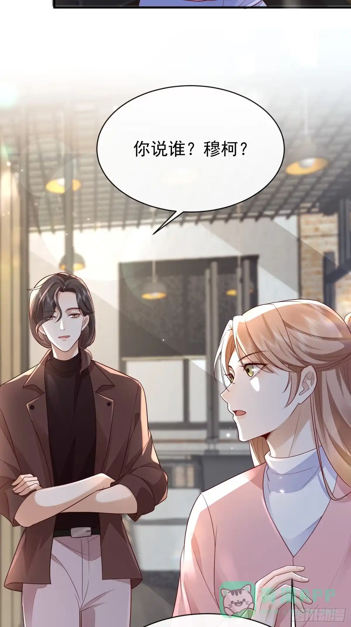 《模王当道》42 要叫我... 第36页