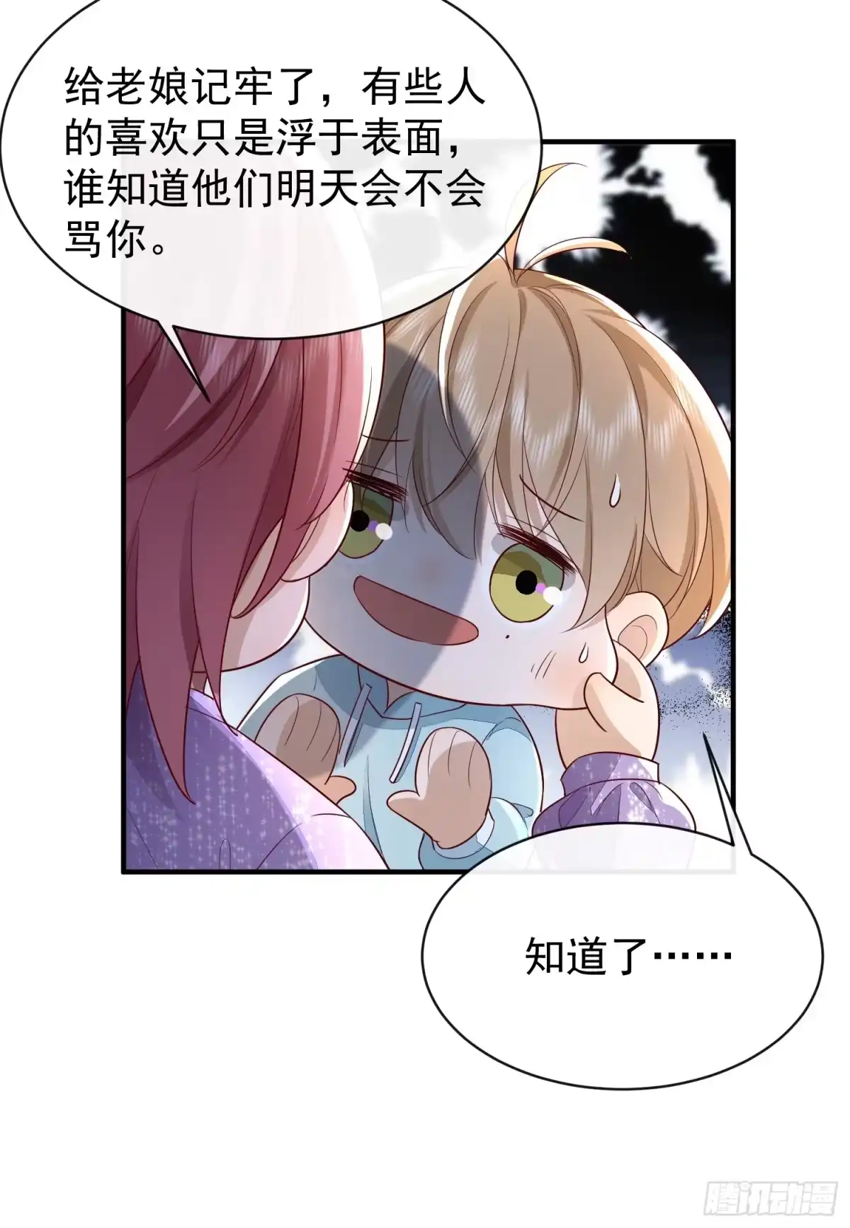 《模王当道》42 要叫我... 第25页