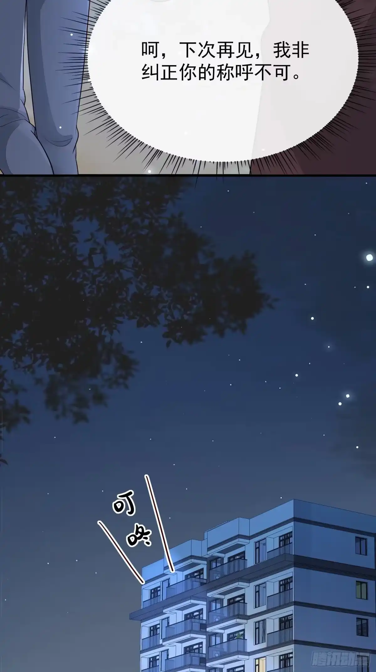 《模王当道》42 要叫我... 第17页