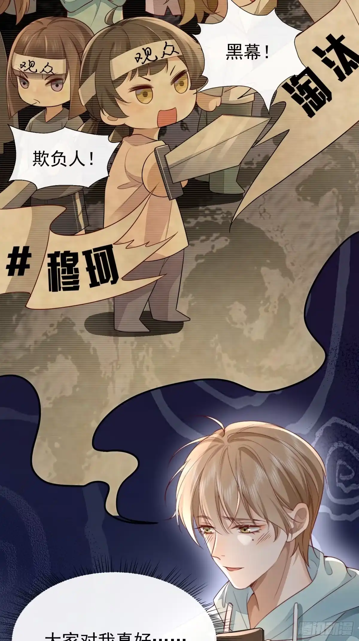 《模王当道》42 要叫我... 第20页