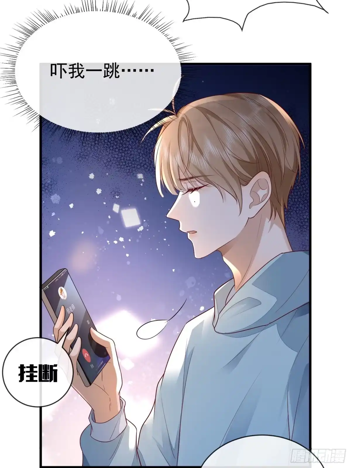 《模王当道》42 要叫我... 第10页
