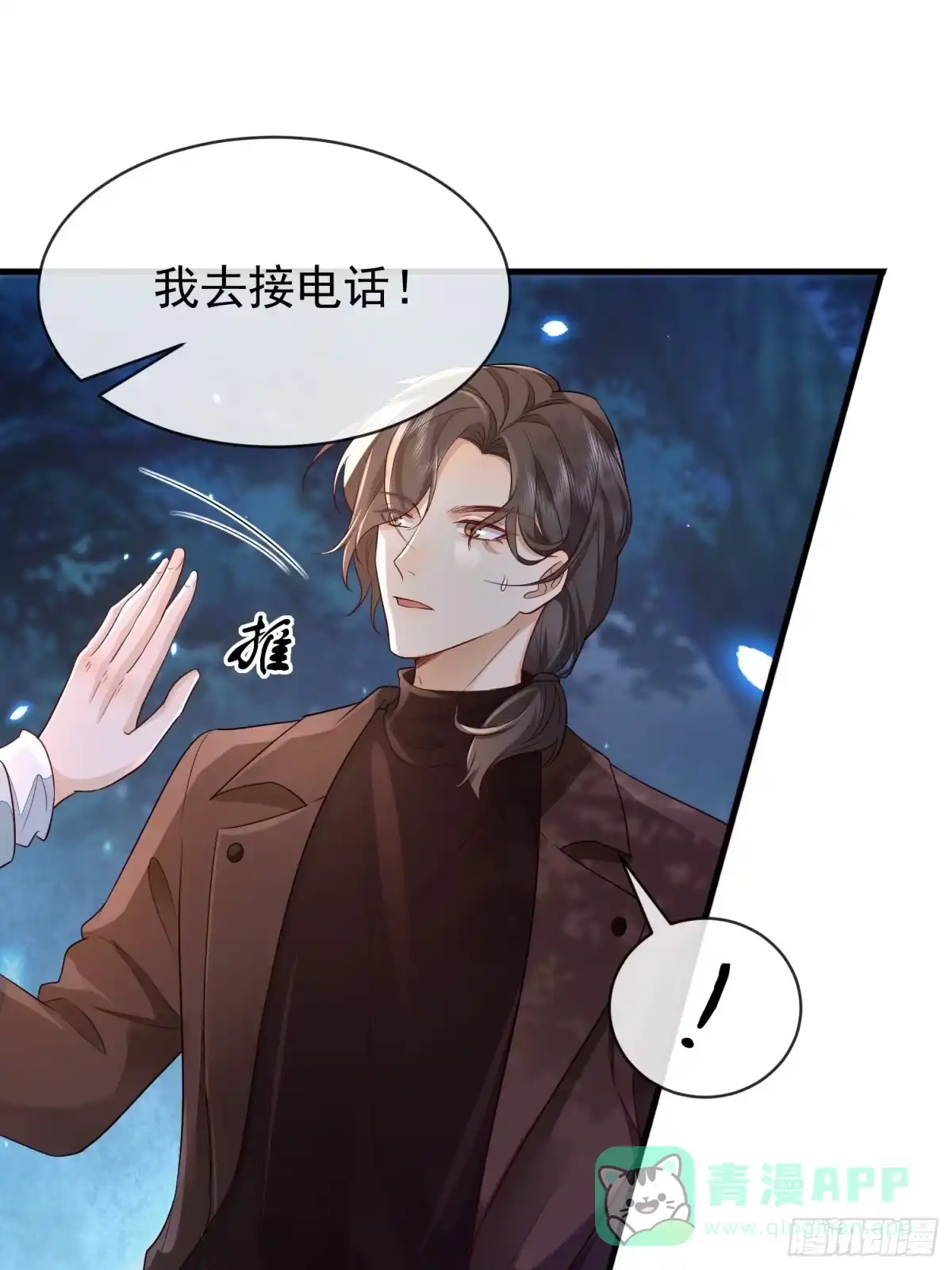 《模王当道》42 要叫我... 第6页