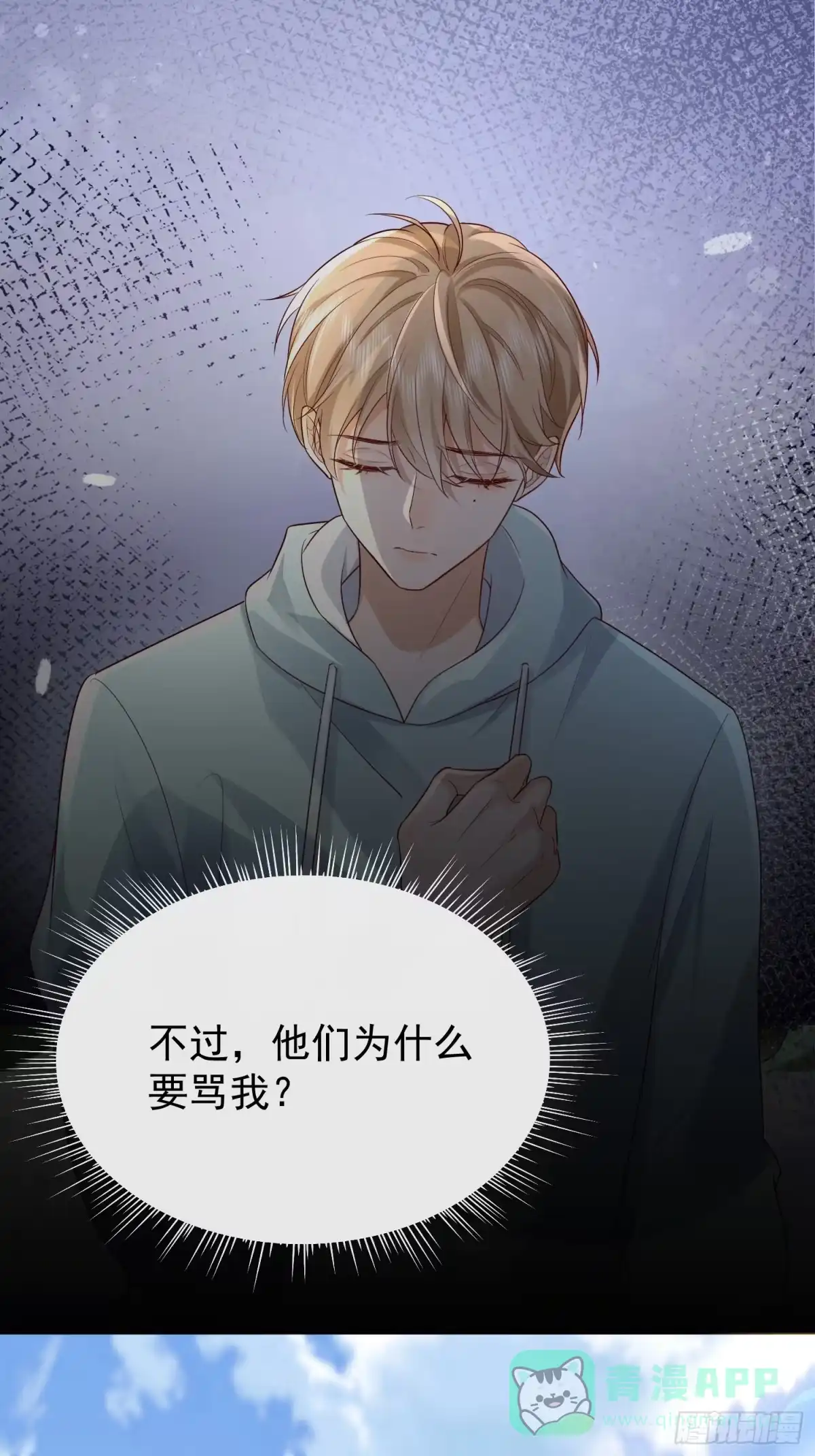 《模王当道》42 要叫我... 第26页