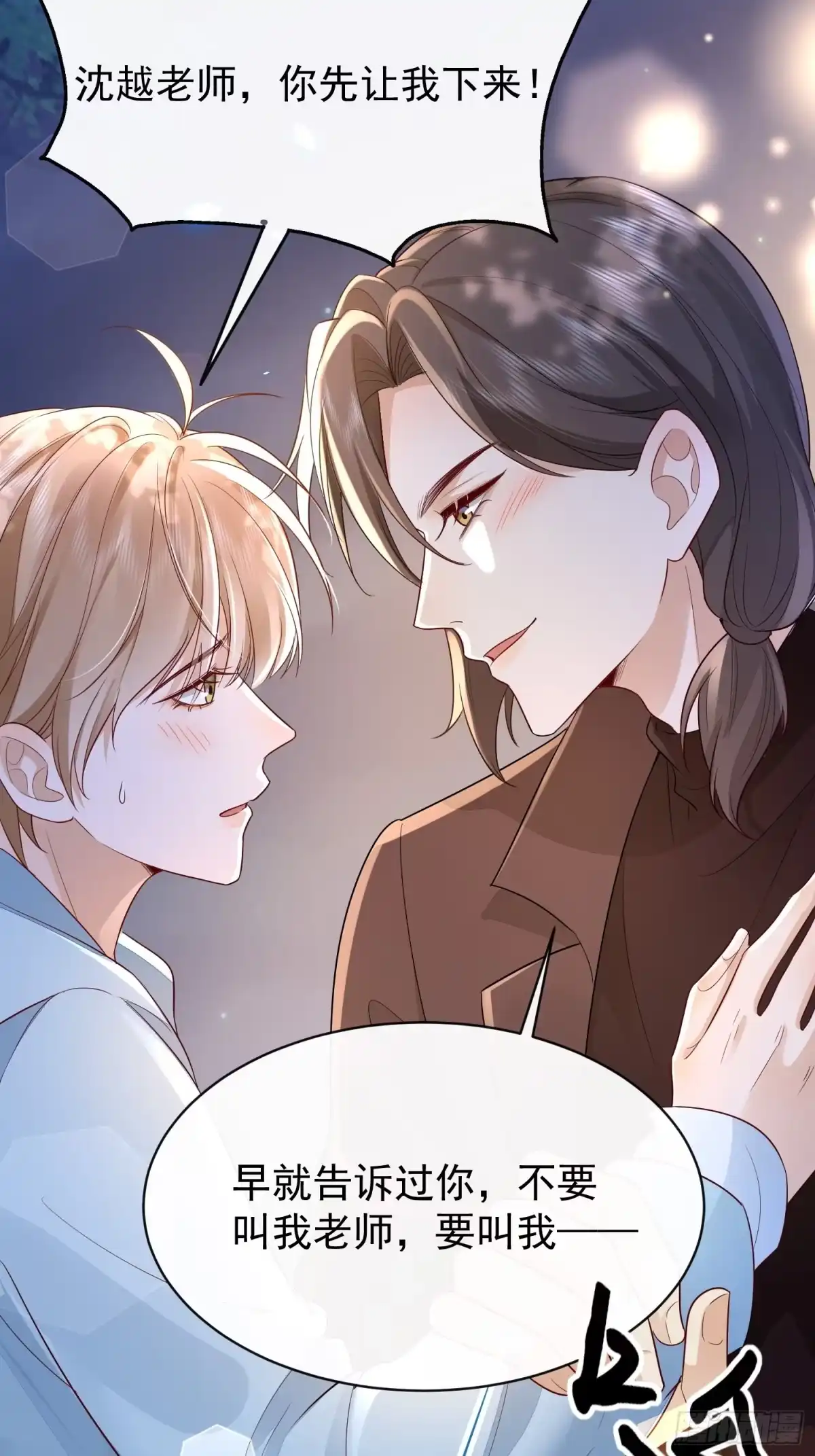 《模王当道》42 要叫我... 第4页