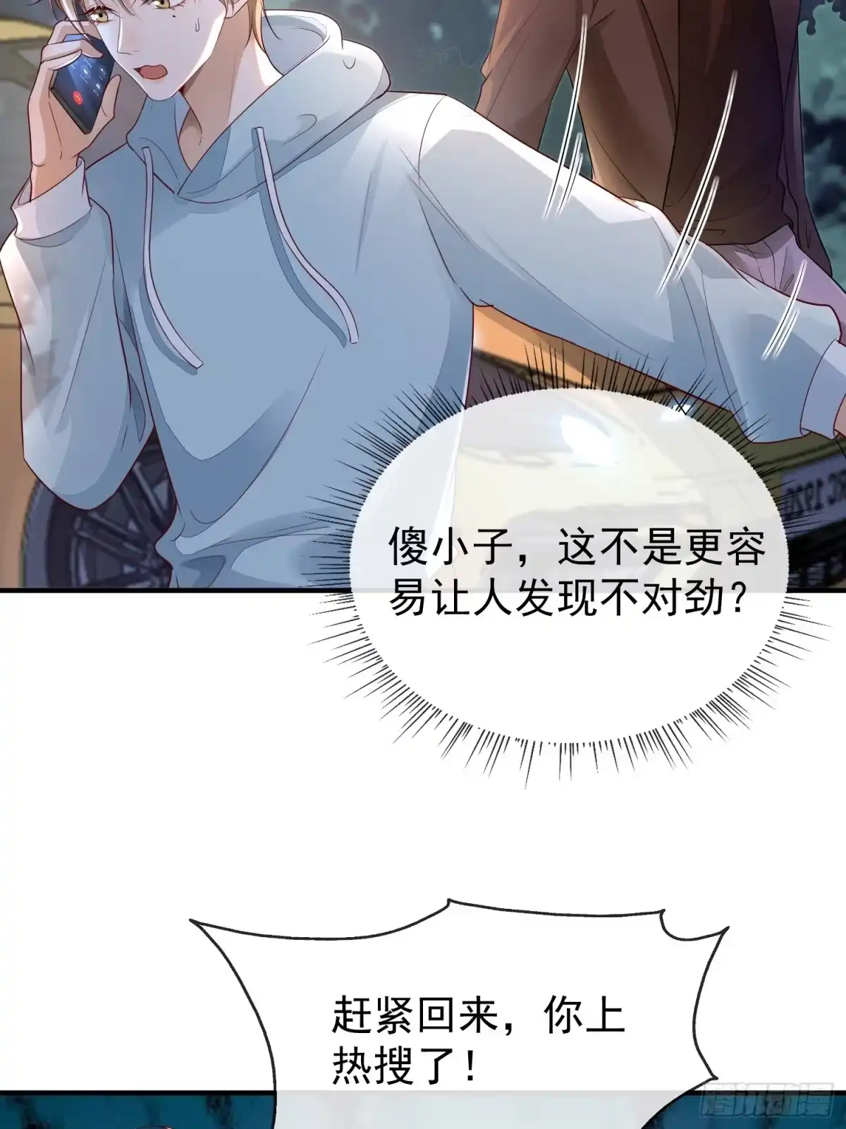 《模王当道》42 要叫我... 第8页