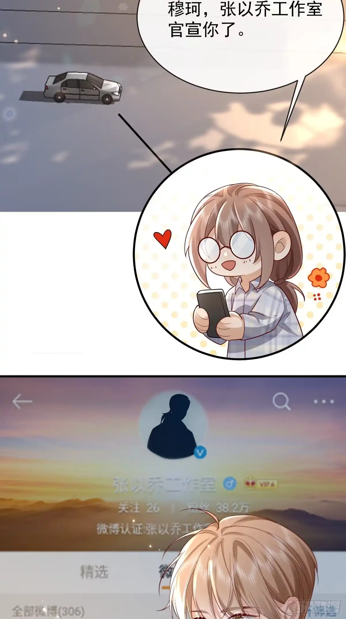 《模王当道》42 要叫我... 第28页