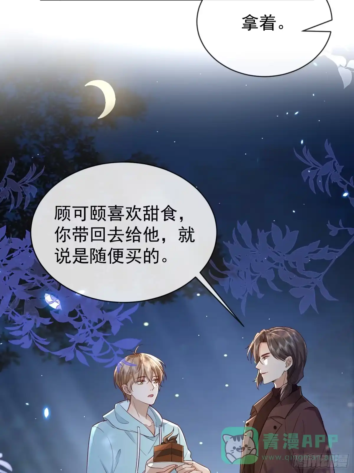 《模王当道》42 要叫我... 第11页
