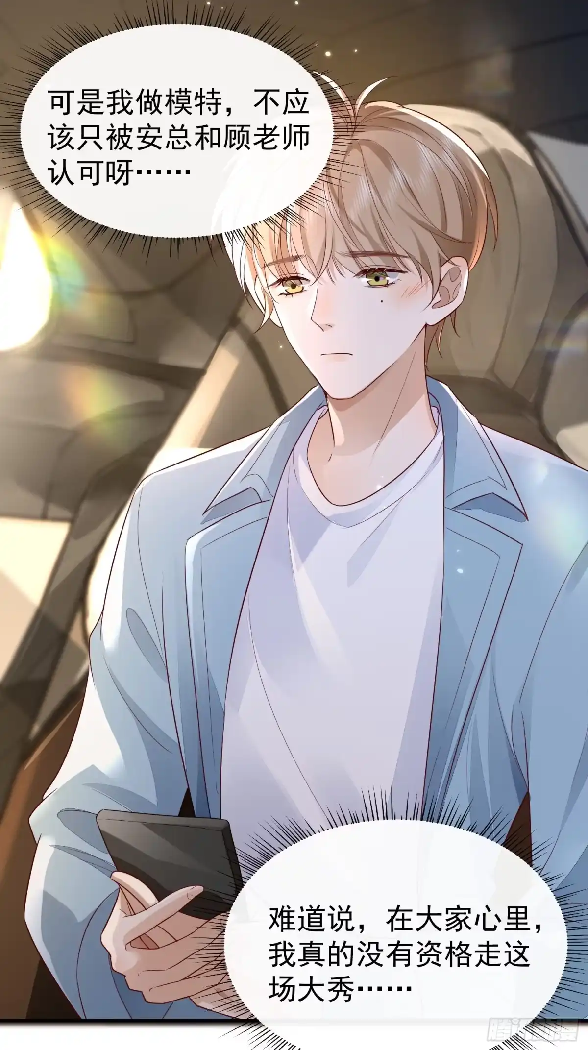 《模王当道》42 要叫我... 第32页