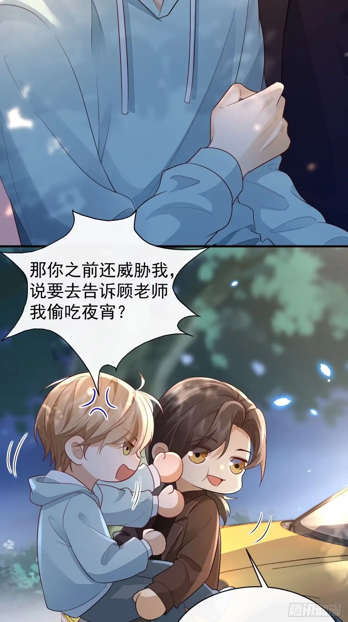 《模王当道》42 要叫我... 第2页