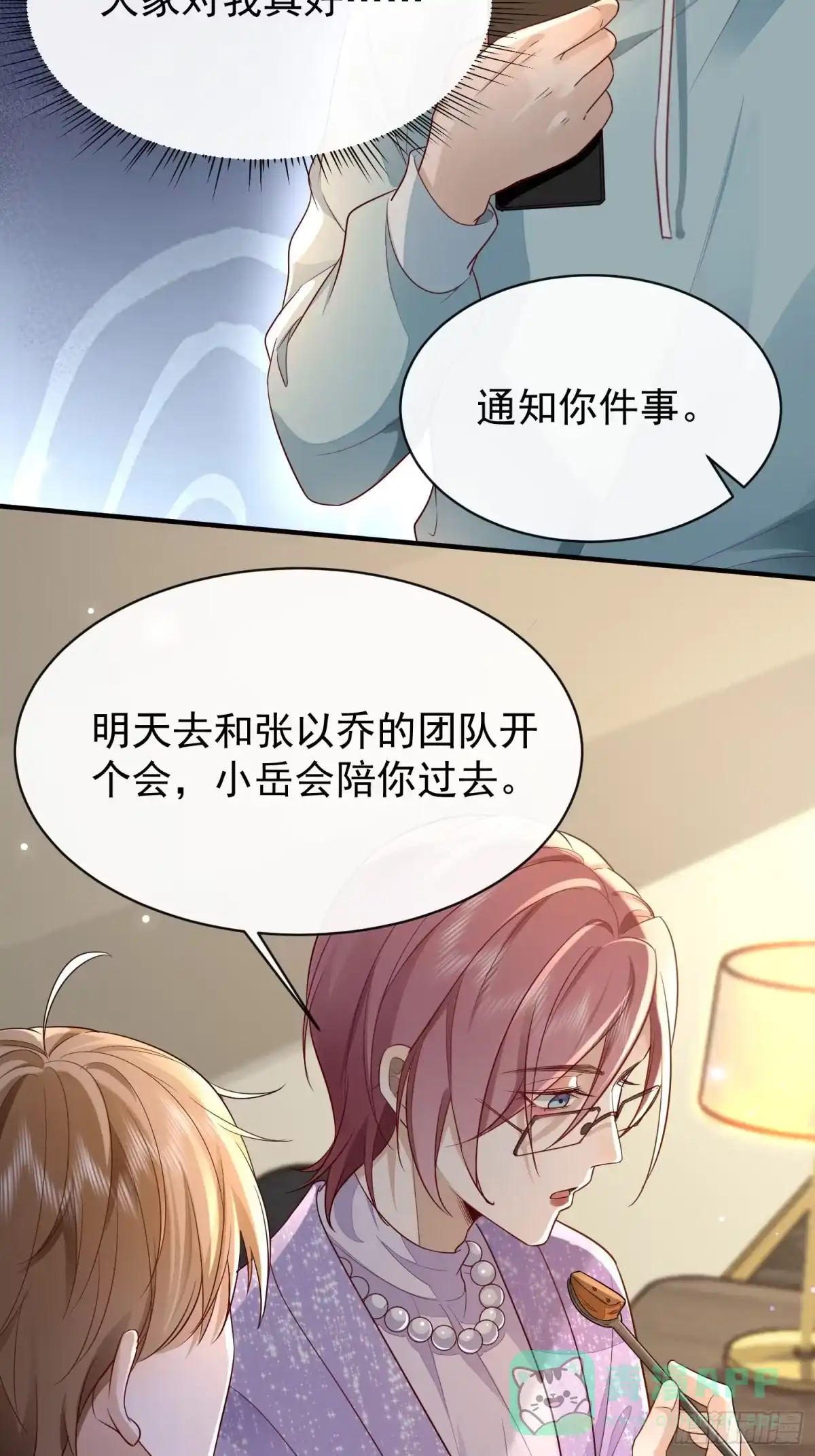《模王当道》42 要叫我... 第21页