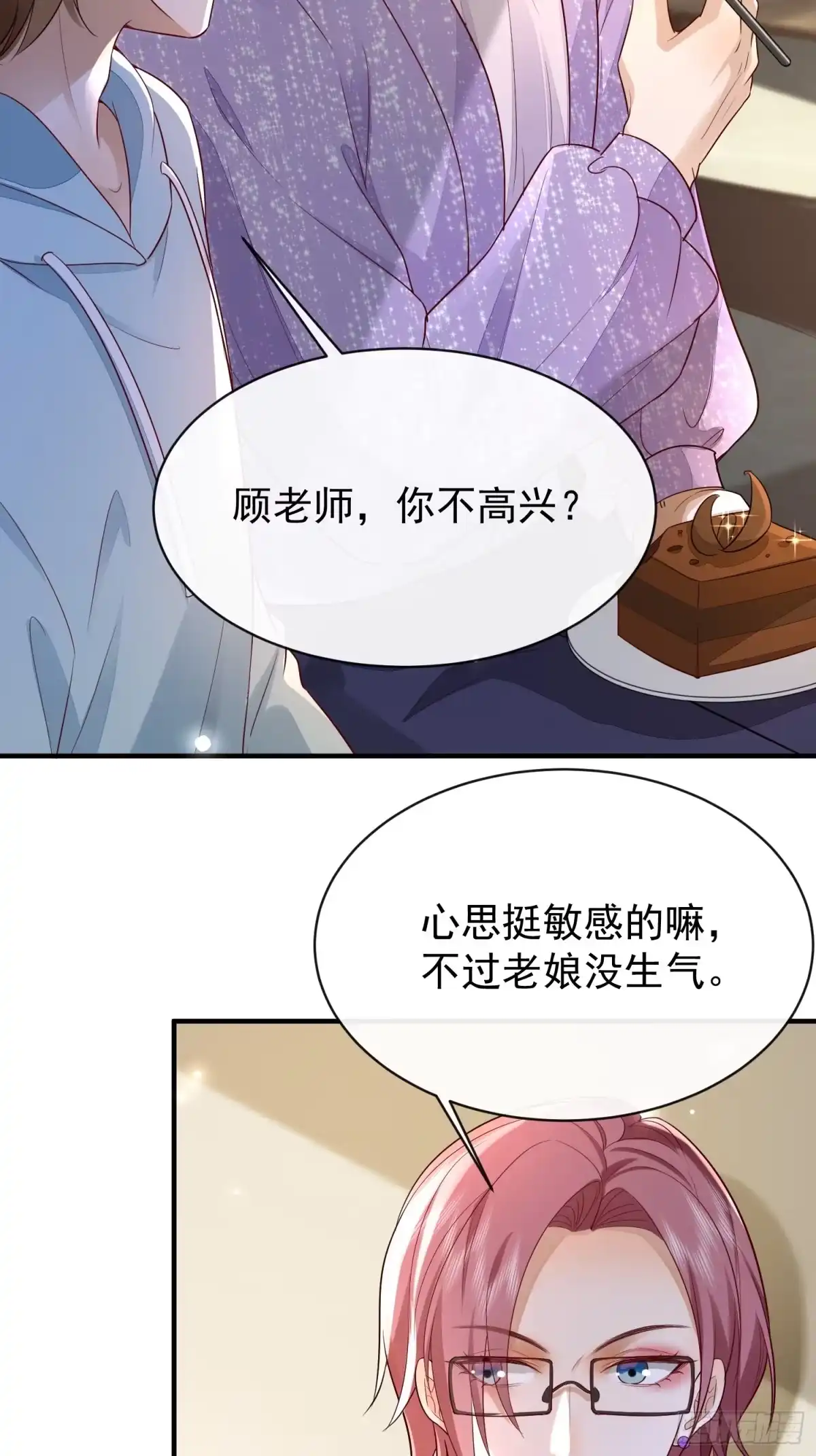 《模王当道》42 要叫我... 第22页