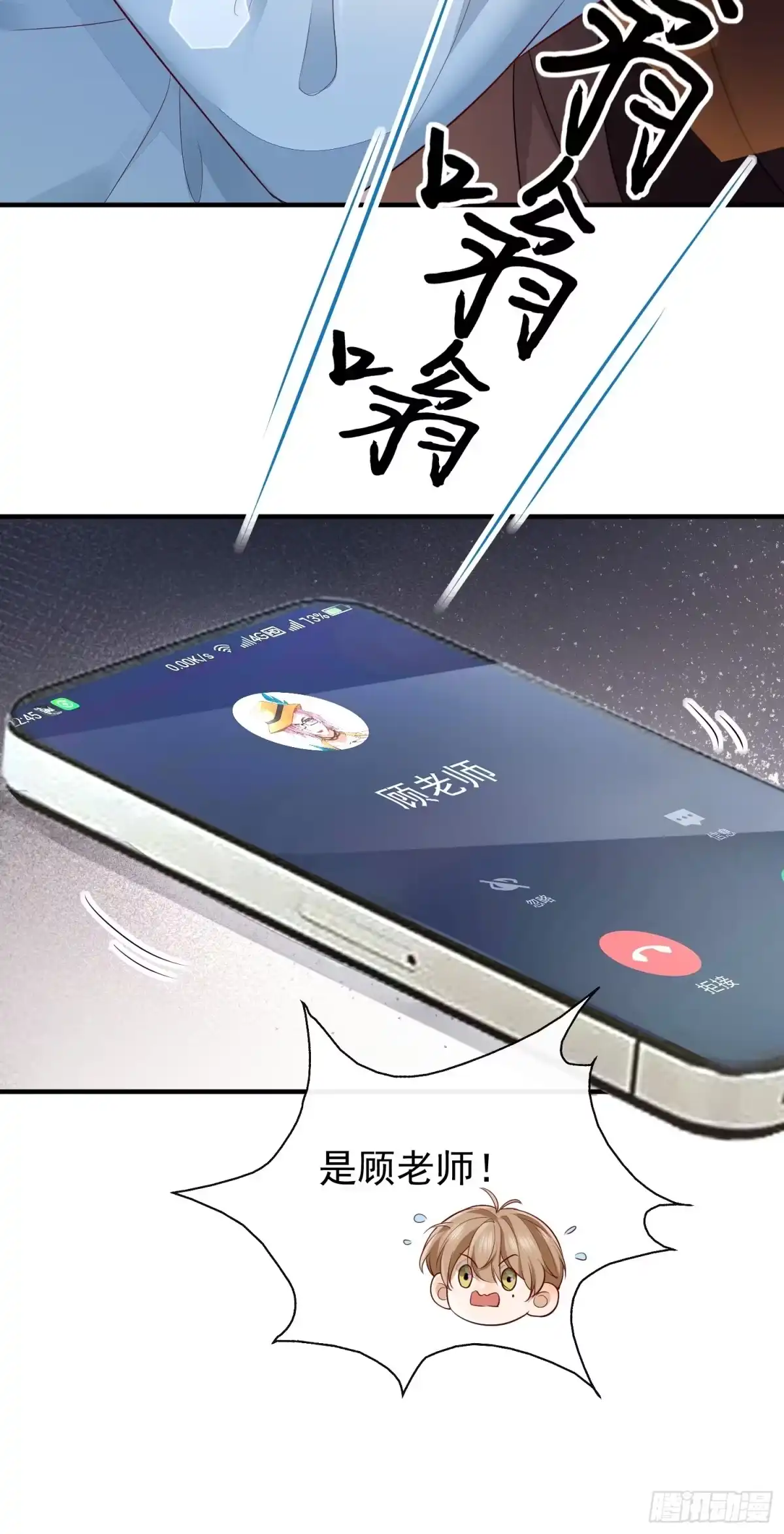《模王当道》42 要叫我... 第5页