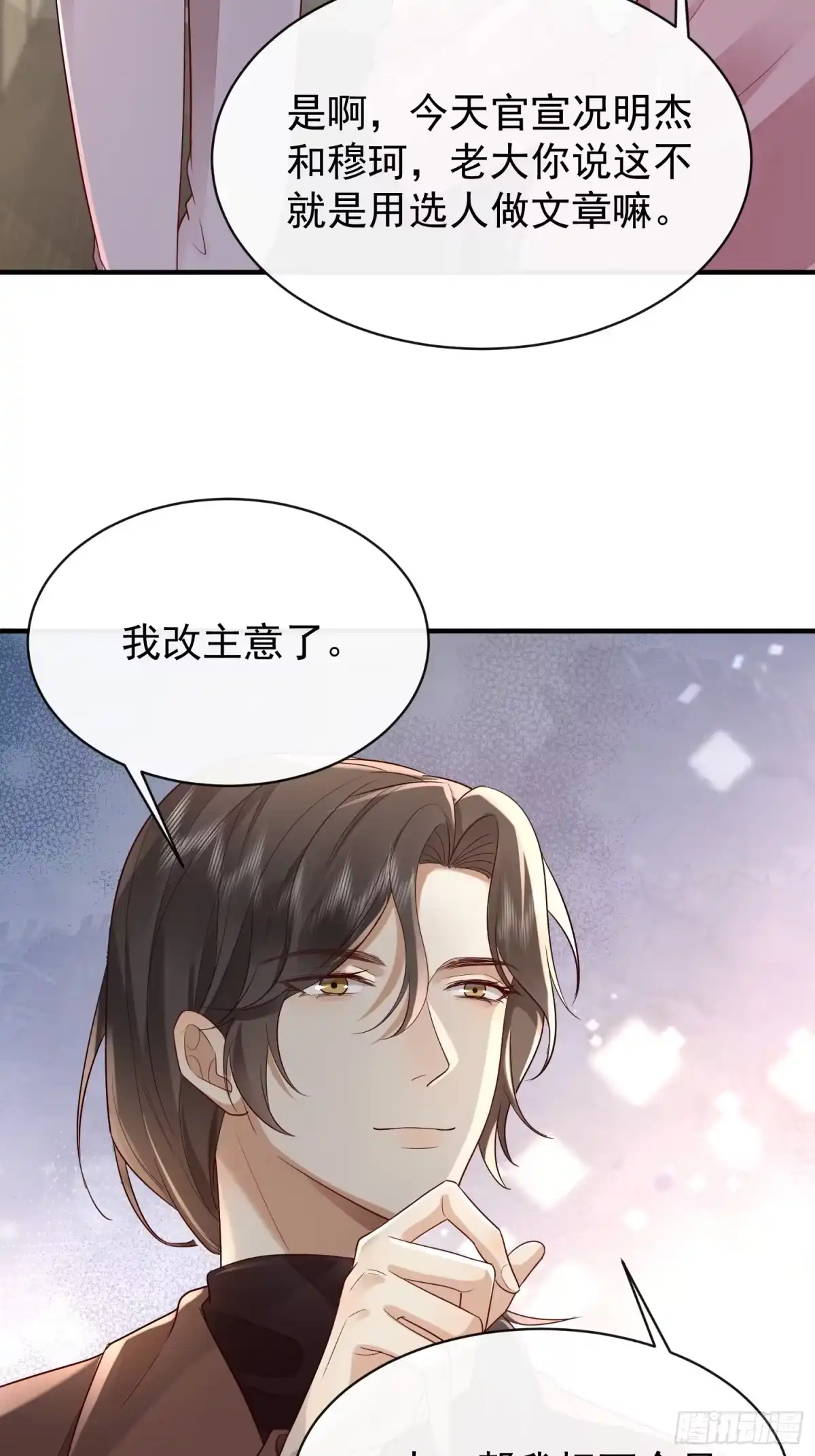 《模王当道》42 要叫我... 第37页