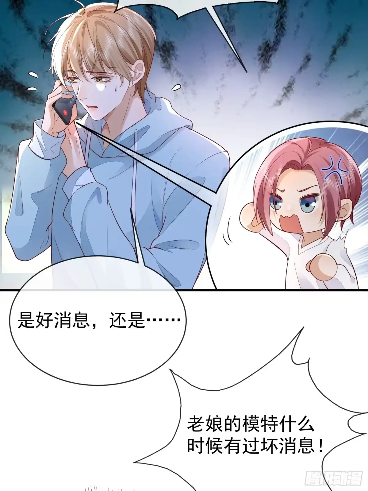 《模王当道》42 要叫我... 第9页