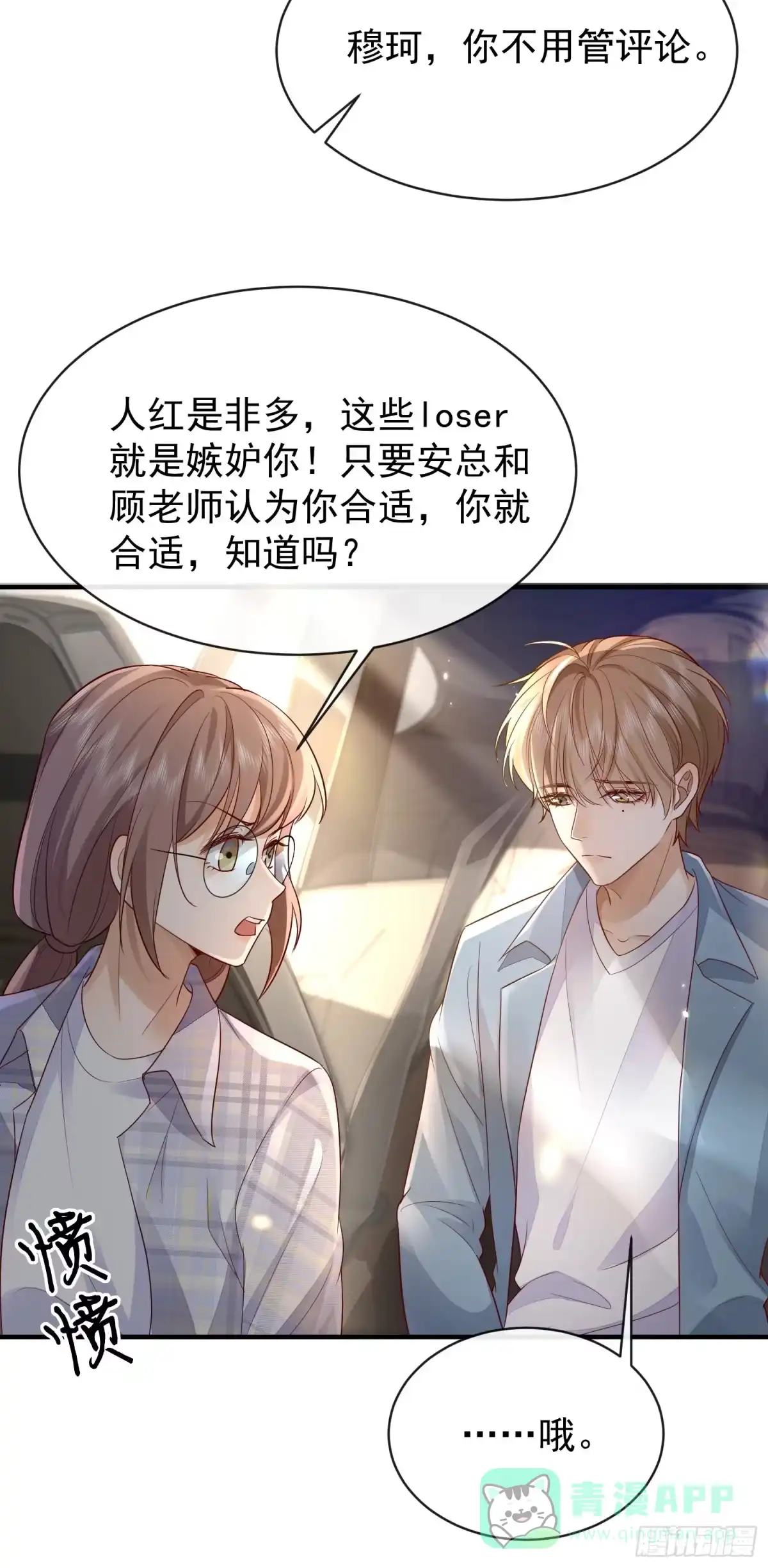 《模王当道》42 要叫我... 第31页