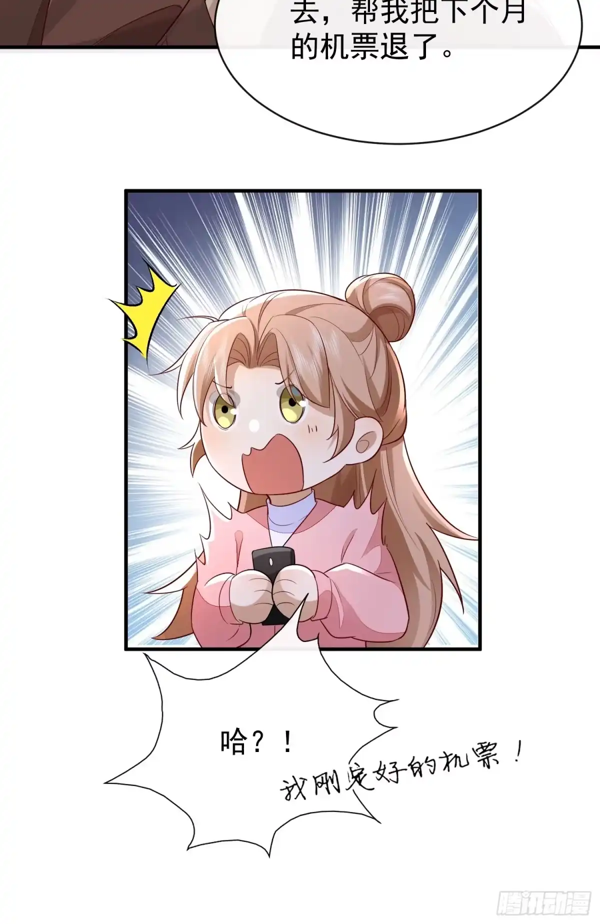《模王当道》42 要叫我... 第38页