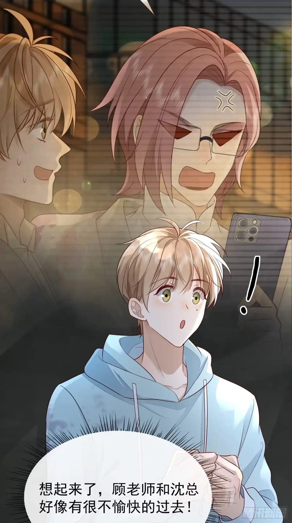 《模王当道》42 要叫我... 第13页