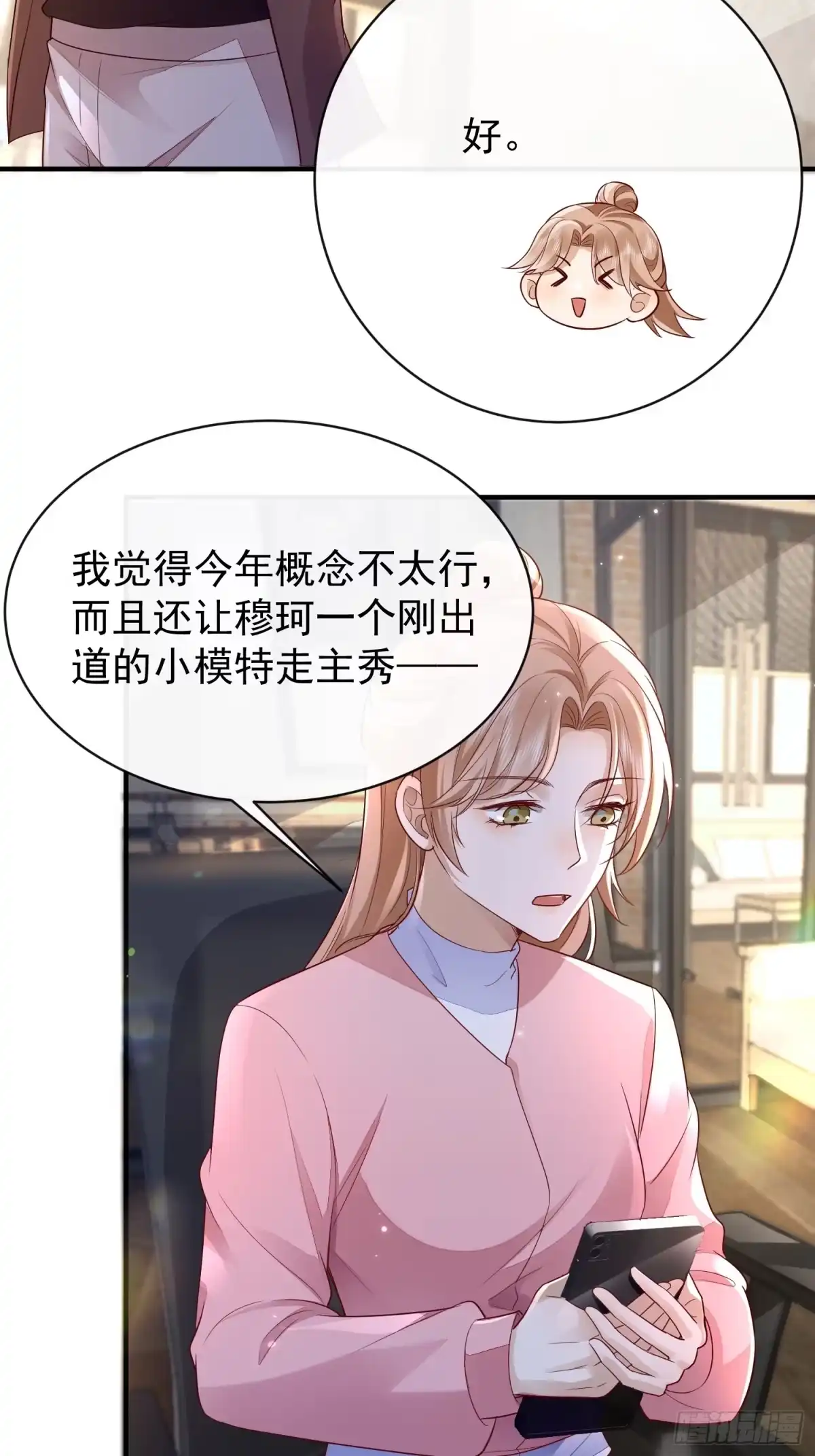 《模王当道》42 要叫我... 第35页