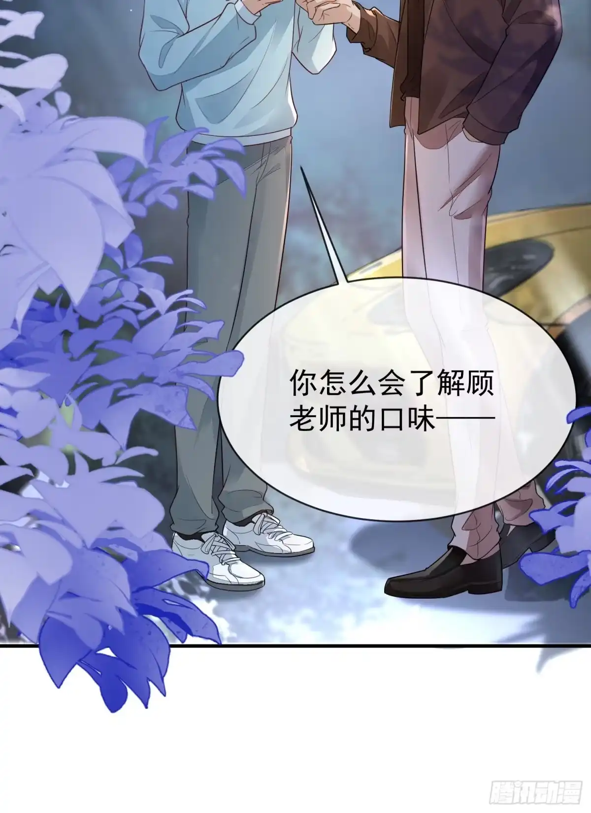 《模王当道》42 要叫我... 第12页