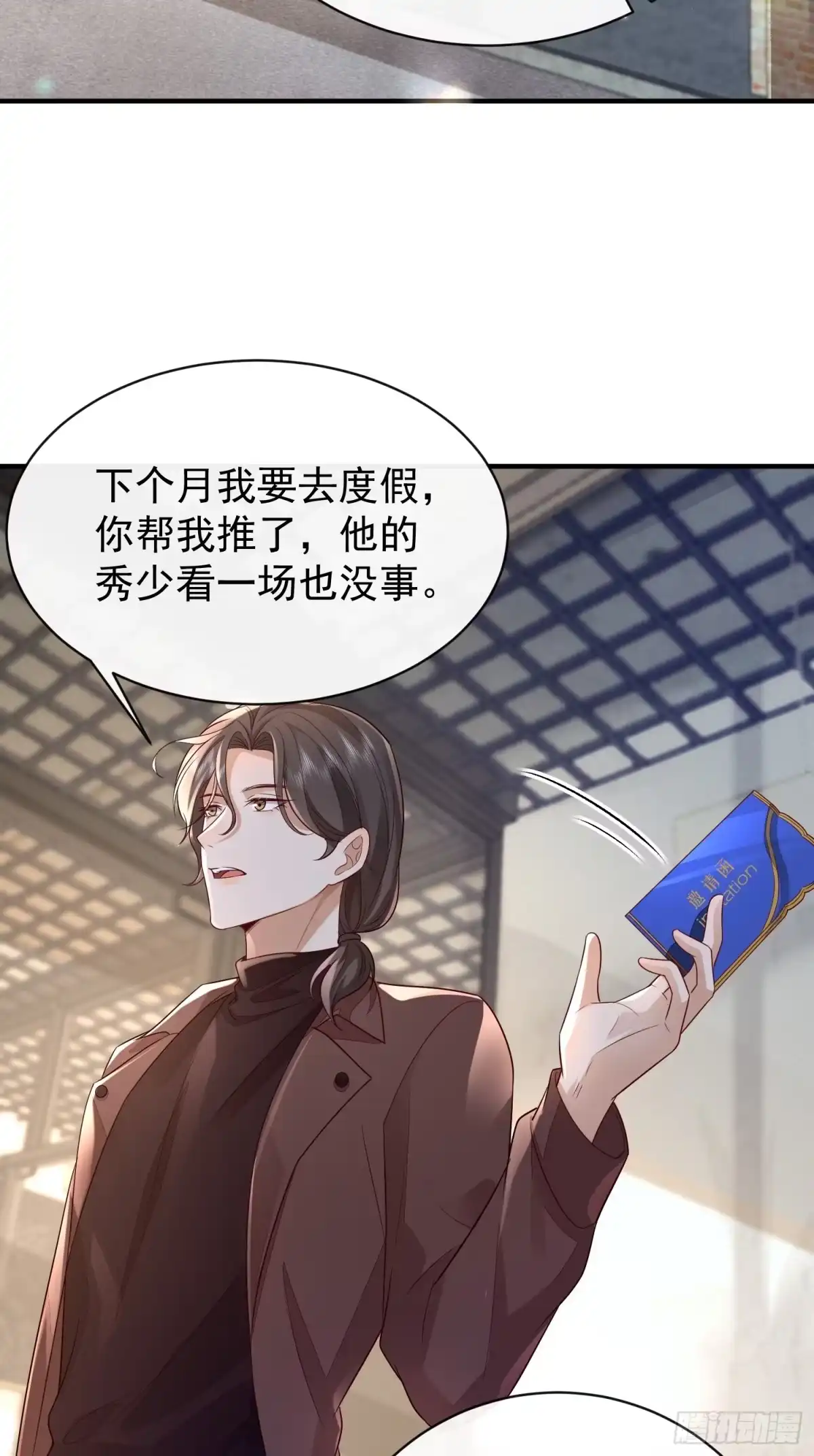 《模王当道》42 要叫我... 第34页