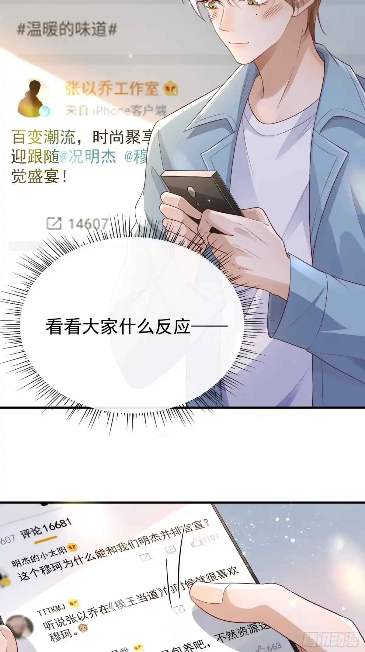 《模王当道》42 要叫我... 第29页